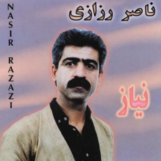 نیاز